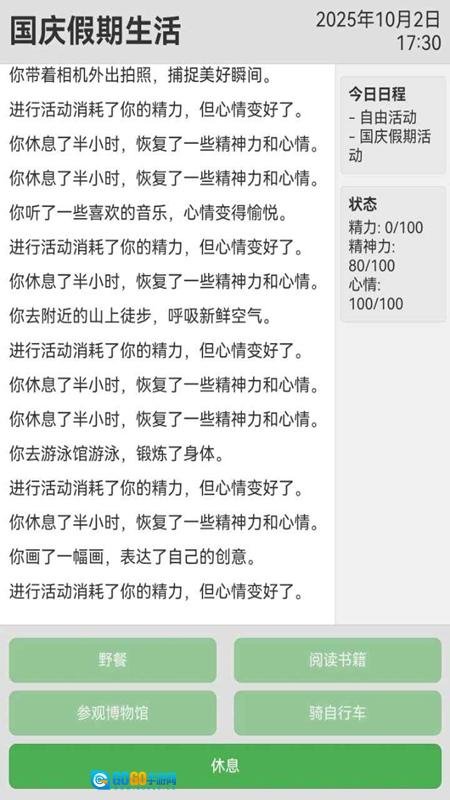 未完成的作业国庆安卓最新版图4