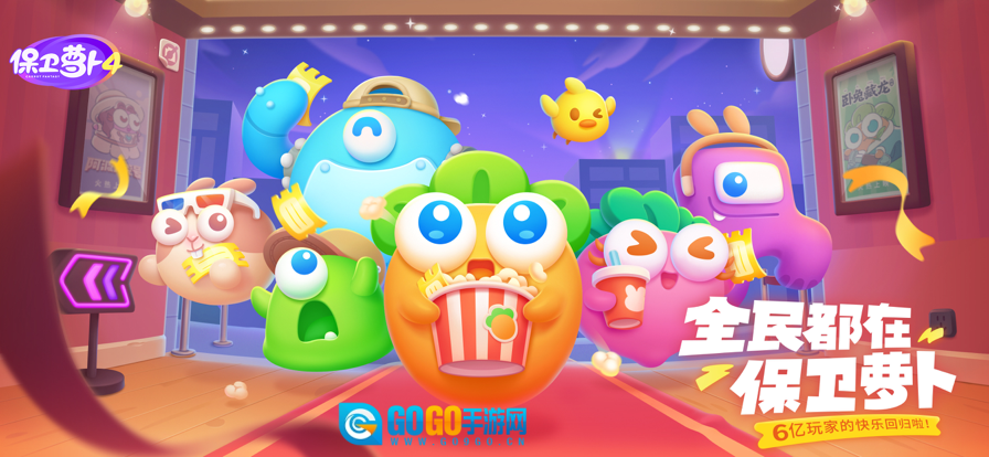 保卫萝卜4兑换码图2