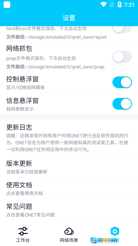 qnet黄金弱网图3