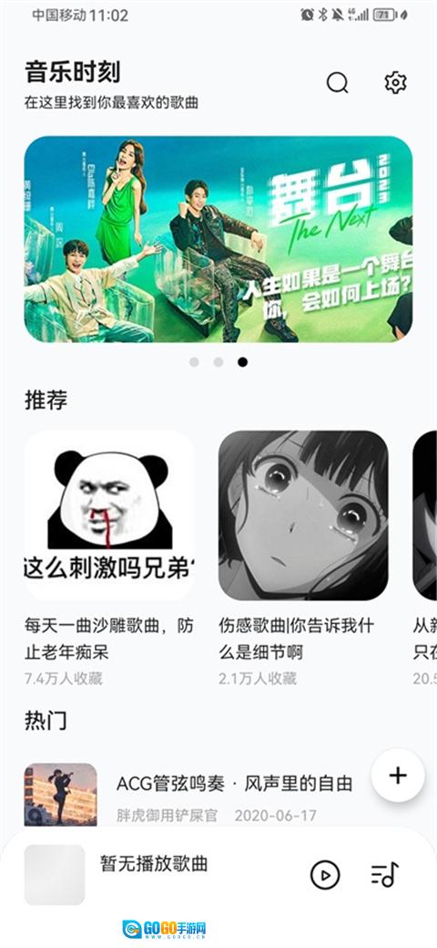 音乐时刻正版图4