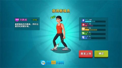 全民羽毛球免广告版图3