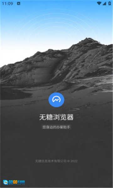 无糖浏览器图1