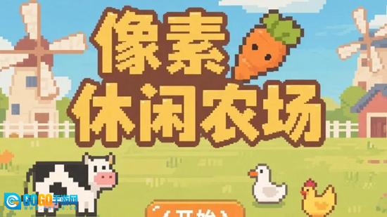 像素休闲农场游戏2025最新版图1