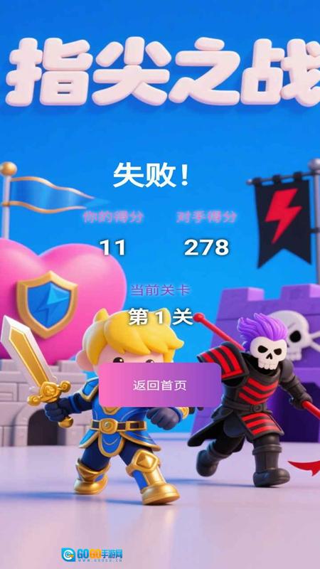 指尖之战最新版图4