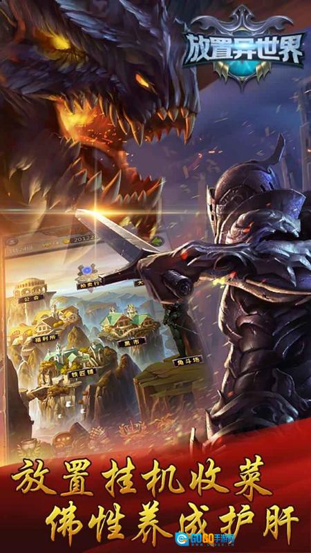 放置异世界游戏最新版图2