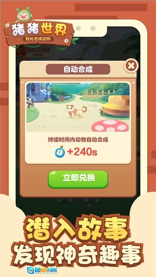 猪猪世界红包版图1