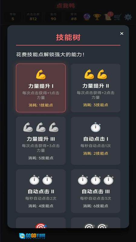点我鸭游戏手机版图3