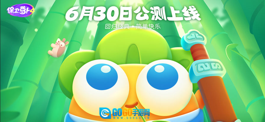 保卫萝卜4兑换码图4