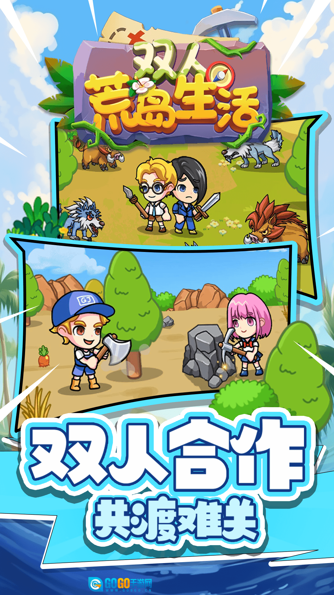 双人荒岛生活手机版图2