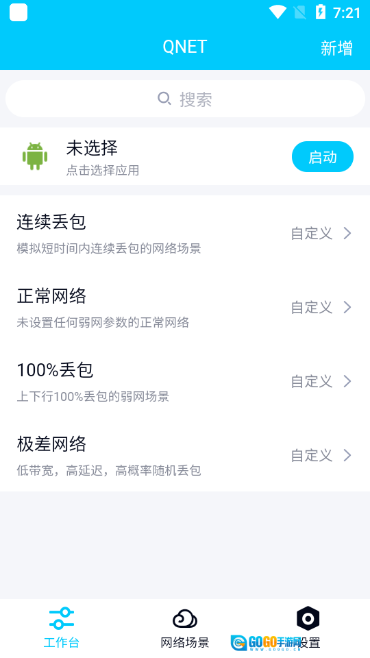 qnet黄金弱网图2