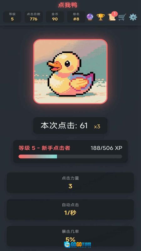 点我鸭游戏手机版图1