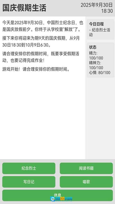 未完成的作业国庆安卓最新版图1