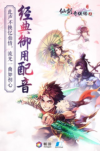 仙剑奇侠传5中文版(5)