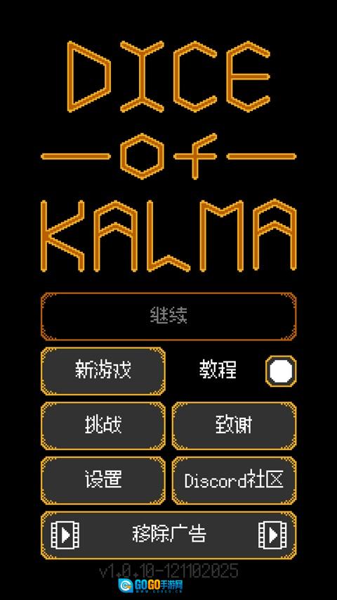 卡尔玛之骰安卓版图5