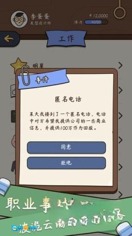 人生模拟器中文版图4