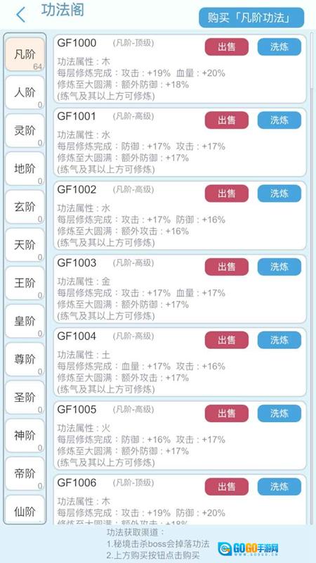 平凡人来修仙游戏最新版图5