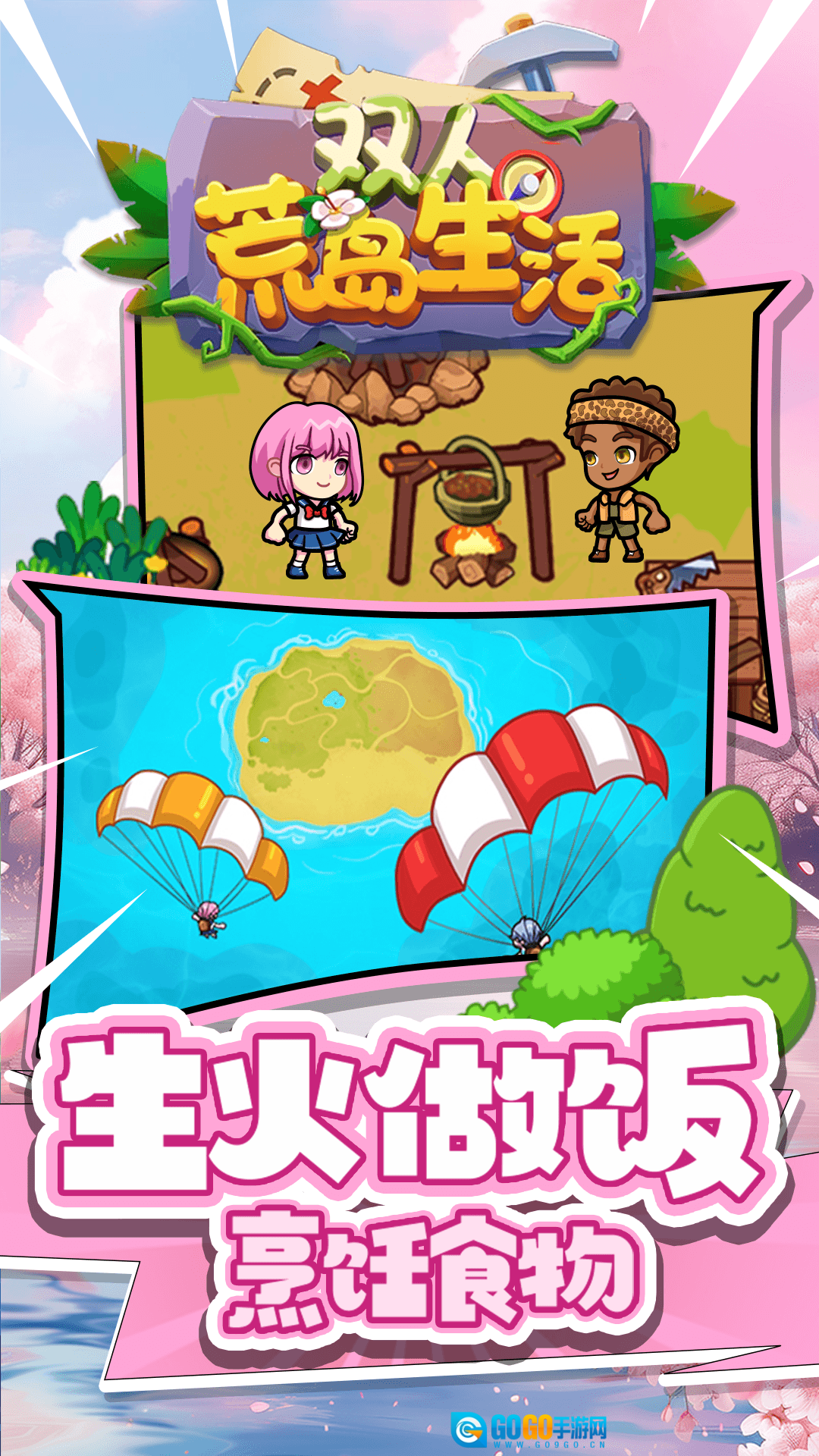 双人荒岛生活手机版图3