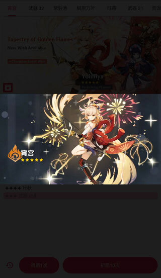 原神抽卡模拟器免费版(2)