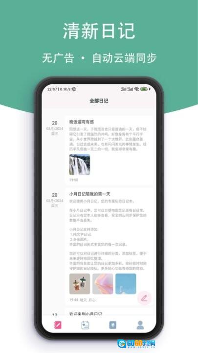 小月日记软件图4