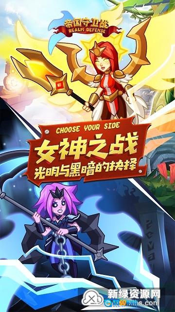 帝国守卫战正版图4