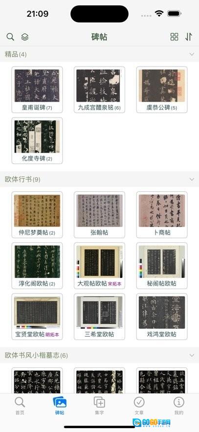 欧阳询书法字典正版图2