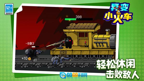 异变小火车游戏图3