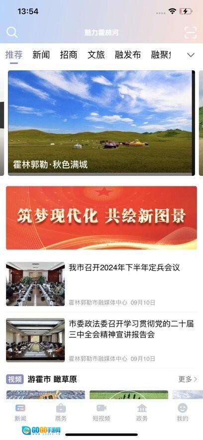 魅力霍林河手机版图2