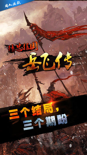 精忠报国岳飞传正版