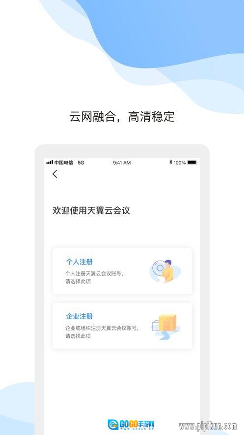 天翼云会议手机版图2
