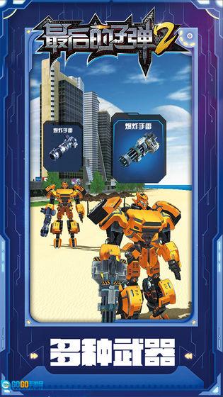 最后的子弹2图1