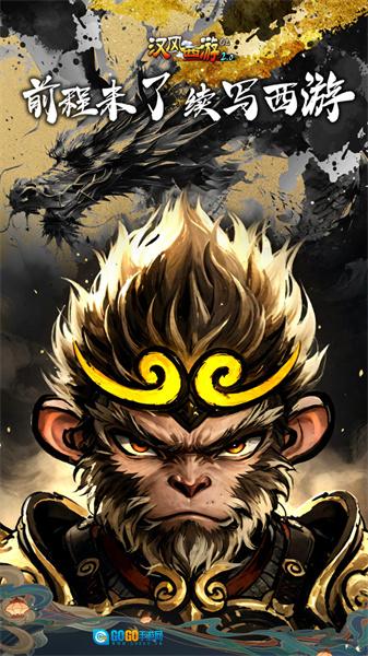 汉风西游ol最新版图3