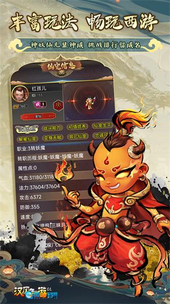 汉风西游ol最新版图2