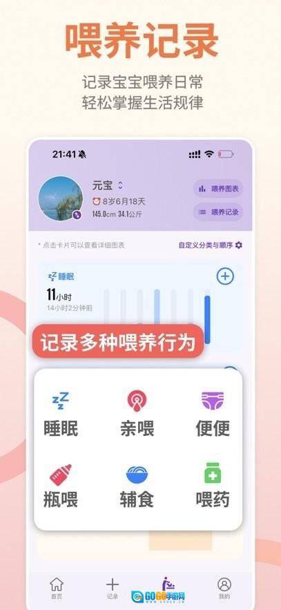 宝贝成长助手最新版图1