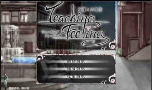 TeachingFeeling汉化版(1)
