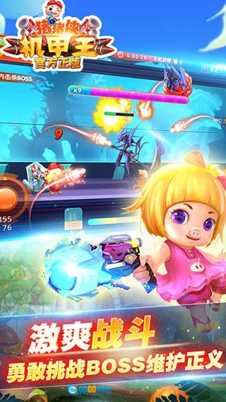 猪猪侠机甲王图1