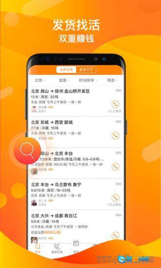 运满满货主版图2
