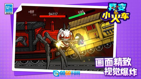 异变小火车游戏图2