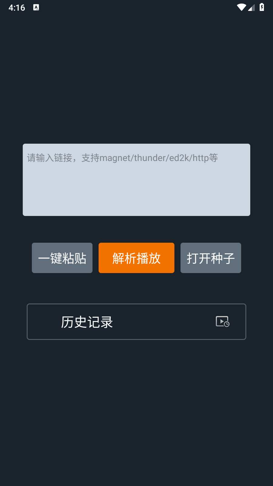 黑科云播app官网版