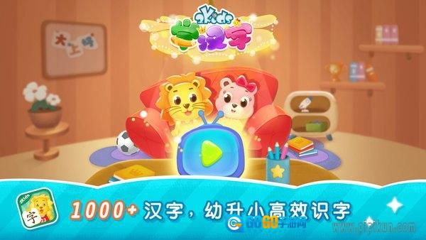 2Kids学汉字软件图3