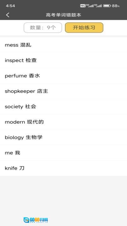 快背单词软件图1