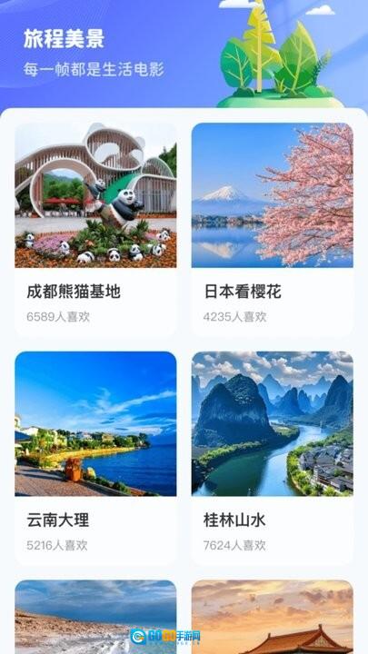 点点旅程手机版图4