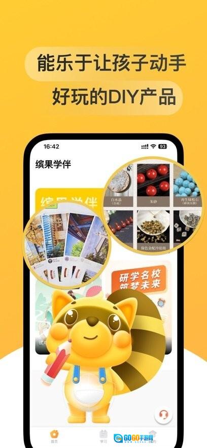 缤果学伴手机版图2