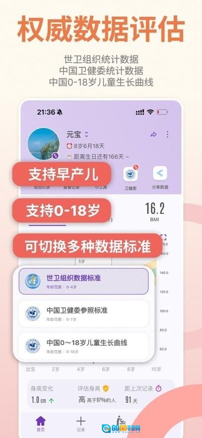 宝贝成长助手最新版图3