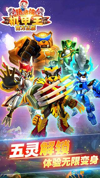 猪猪侠机甲王图3