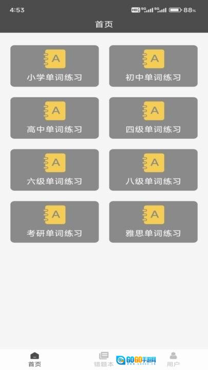 快背单词软件图3