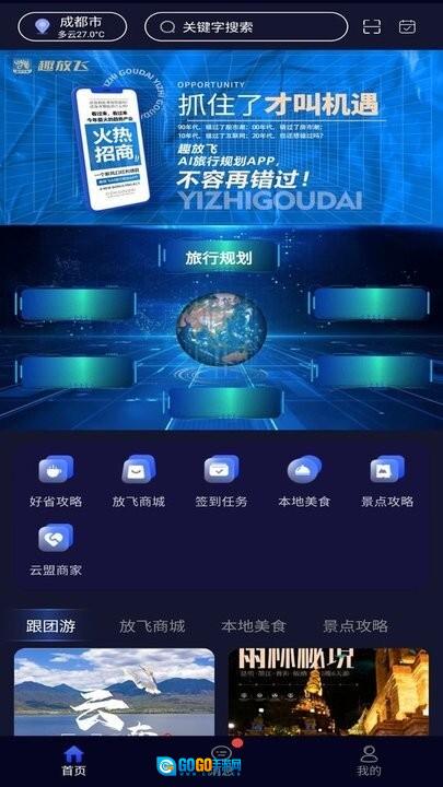 趣放飞最新版图1