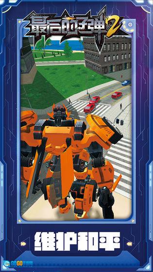 最后的子弹2图3