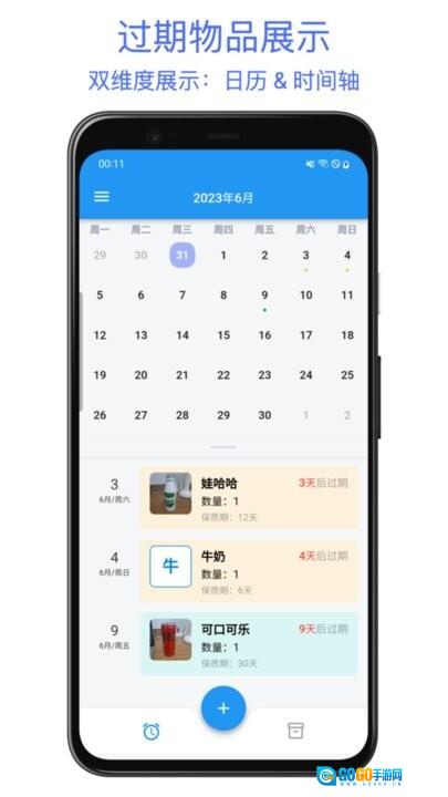 保质期提醒助手软件图2