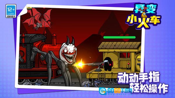 异变小火车游戏图4