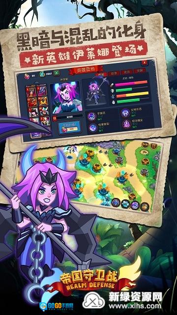 帝国守卫战正版图1